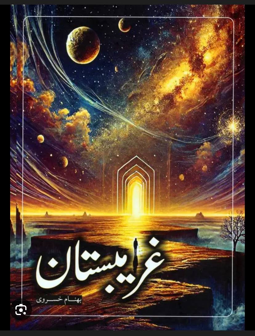 The Strangerland — book by Behnam Khosravi